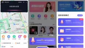 9句话火速定制百度地图专属语音包 旅途中必备的暖心叮咛