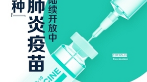 共筑防疫长城，今日头条上线“新冠疫苗”预约服务