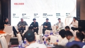 阿里云加速器“芯动能”圆桌研讨会：产业生态打造与云上发展