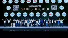 华为云发布沃土云创计划，投入1亿美元赋能伙伴