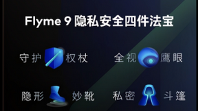 魅族18系列重拳出击，打响国产手机隐私安全第一仗！
