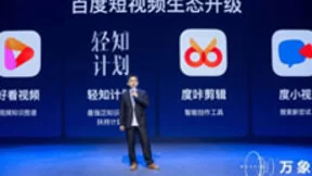 百度发布度咔剪辑 首款独立泛知识视频剪辑工具