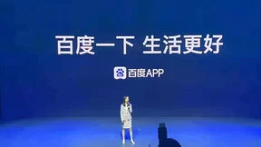 百度万象大会发布9大扶持计划，全面扶持创作者及生态伙伴成长