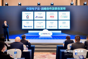 小鱼易连与中国电子云战略联合 信创云视频亮相数字中国峰会