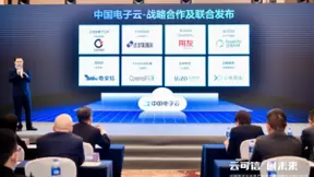 小鱼易连与中国电子云战略联合 信创云视频亮相数字中国峰会