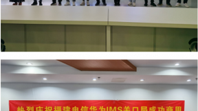 华为携手中国三大运营商率先步入IMS网间互联互通试运行阶段