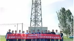 中国联通携手华为完成首个5G FDD Massive MIMO创新方案验证