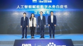 《人工智能赋能数字水务》白皮书正式发布，水务行业智能升级有了指引