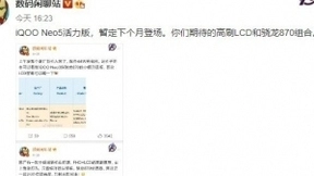 iQOO Neo5活力版或本月发布：搭载骁龙870+高刷LCD屏