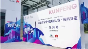 基于华云数据“信创云基座”的无锡市一体化协同办公平台荣获2021数字中国创新大赛·鲲鹏赛道年度总决赛一等奖及最佳实践奖！