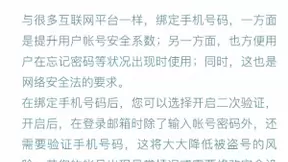 世界密码日：网易邮箱倡导用户携手平台为帐号安全加“防护网”