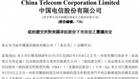 复议失败，三大运营商将从纽交所集体退市