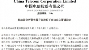 三大运营商被逼从美国退市：影响不大但意图明显