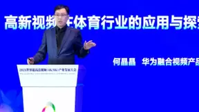 华为何晶晶：高新视频在体育行业的应用与探索