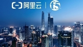 F5携手阿里云 以定制化混合云解决方案满足企业多云应用需求