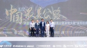 和彩云网盘助力中国国家地理传播中国公路之美