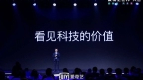 爱奇艺CTO刘文峰：智能制作大背景下，艺术家和工程师如何合作？