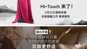 5月20日发布！全新旗舰音乐阅读器海信Touch 开启京东盲约