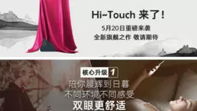 5月20日发布！全新旗舰音乐阅读器海信Touch 开启京东盲约