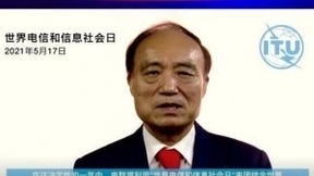 国际电信联盟秘书长赵厚麟：不会让任何人离线