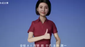 搜狗发布全球首个手语AI合成主播，“黑科技”造福听障人士