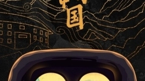中国电信天翼云VR联合光明网打造大型文旅题材VR纪录片《世界遗产看中国》