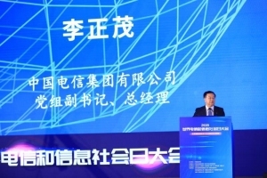 中国电信总经理李正茂：实施云改数转，加快5G发展，赋能数字化转型