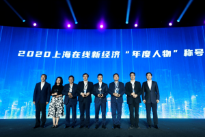 UCloud优刻得创始人兼CEO季昕华荣获2020上海在线新经济年度人物