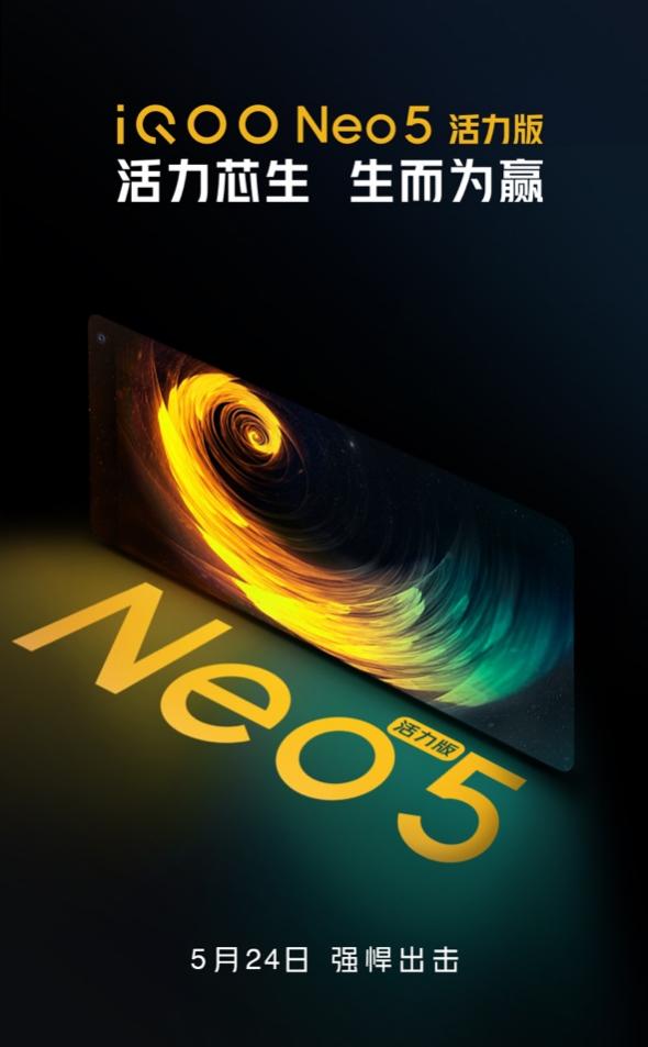 旗舰机核心性能全有，iQOO Neo5 活力版5月24日开始预售