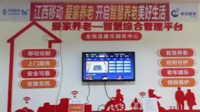 用科技与责任温暖人心，中国移动助力智慧养老产业发展