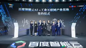 百度AI+工业互联网“产学研投融贸”一体化平台落地重庆两江新区