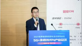 烽火通信马俊：构智慧光网，筑5G承载坚实底座