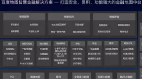 百度地图智慧金融行业解决方案落地上海银行 加速金融行业数字化升级