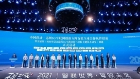 中国移动参与第三届全球智能驾驶峰会暨2021长三角G60科创走廊智能驾驶产业峰会