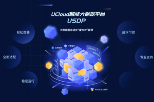 UCloud优刻得正式入选中国信通院首批开源供应商名录