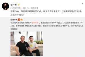 前华为中国区副总裁李开新入职一加手机 销量目标剑指千万