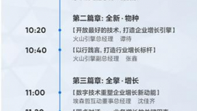 火山引擎官宣：将于6月10日举办首个品牌发布会