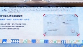 讯飞输入法程坤出席科技无障碍发展大会 AI助力无障碍输入