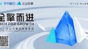 打造全新引擎，2021火山引擎品牌发布会即将到来！