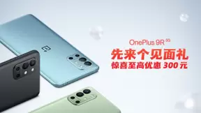 一加 9R 青宇配色开启预售，8GB+256GB惊喜到手价2999元