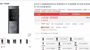 讯飞智能录音笔SR302即将发布 千元卡位尽显轻奢