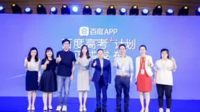 百度推出“高考+”计划，与数百家权威高校、机构“组团”为考生服务