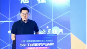 中国信通院池程：工业互联网标识走深向实，开启数字经济新时代