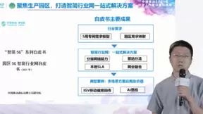 中国移动研究院、中国移动浙江公司联合发布《智简5G行业网白皮书》