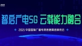 CCBN2021中国国际广播电视信息网络展览会将于5月28日在北京举行