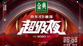 京东营销360荣获金远奖三项大奖，数智精细运营助推品牌增长