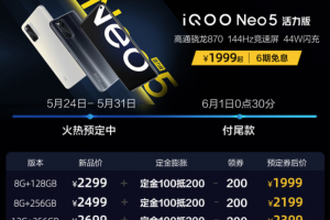 iQOO Neo5 活力版首销遇上618，多重优惠叠加入手超值
