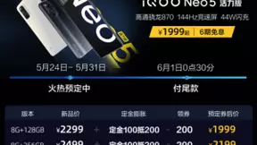 iQOO Neo5 活力版首销遇上618，多重优惠叠加入手超值