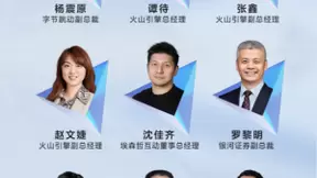 6月10日火山引擎品牌发布会进入倒计时