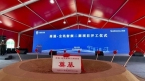 助力长三角一体化发展，赋能5G产业生态，高通扩建无锡射频工厂